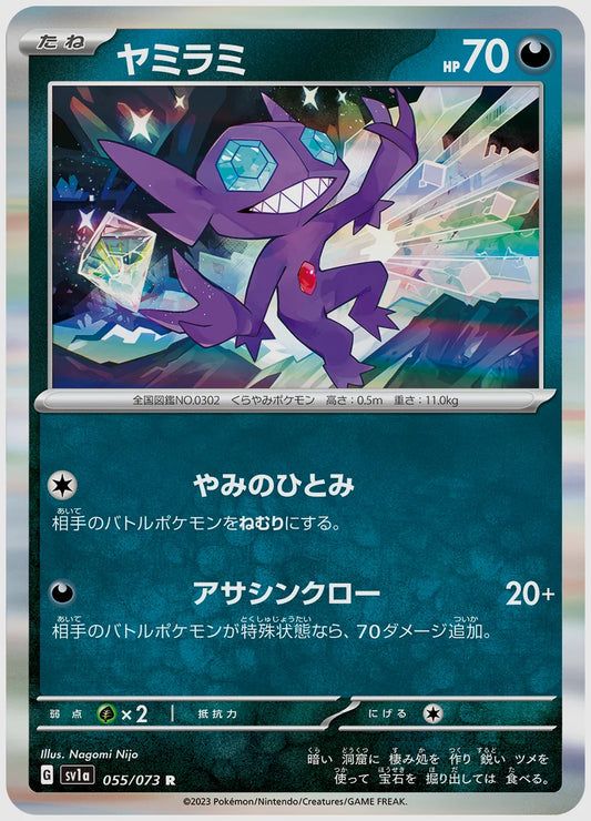 ヤミラミ(R) [SV1a. 055/073]