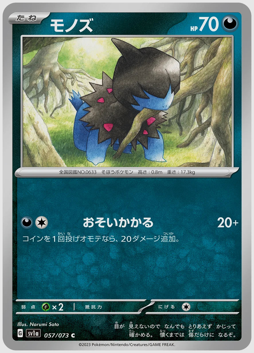 モノズ(C) [SV1a. 057/073]