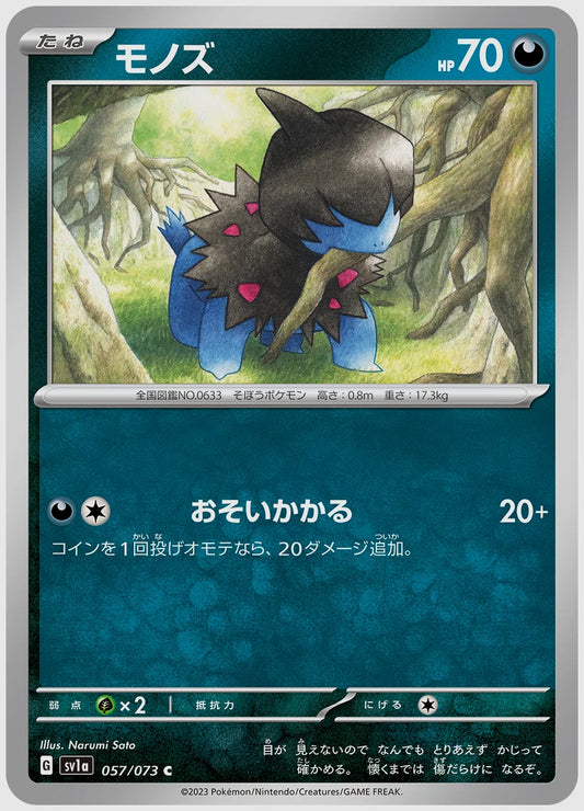モノズ(C) [SV1a. 057/073]