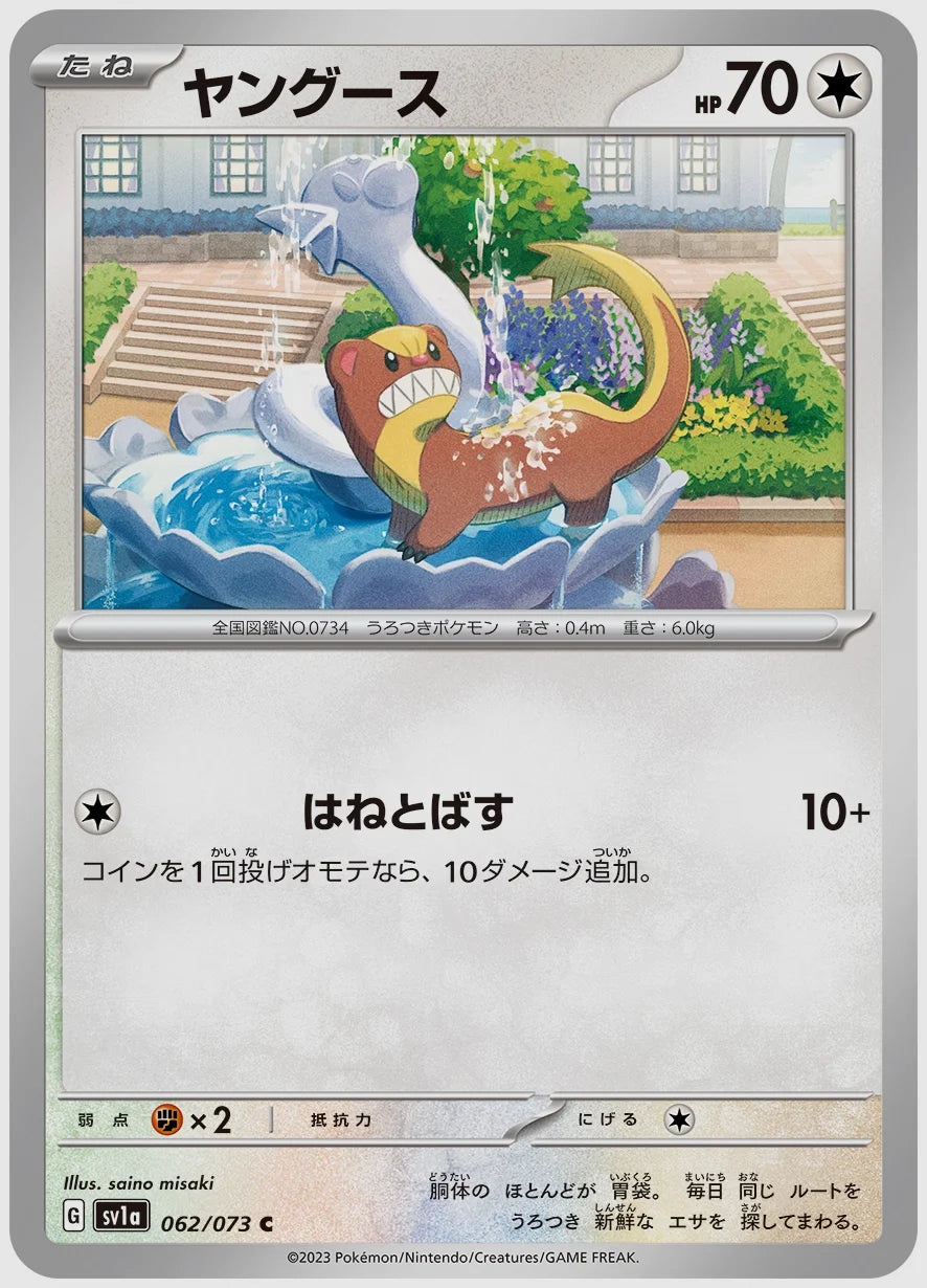 ヤングース(C) [SV1a. 062/073]