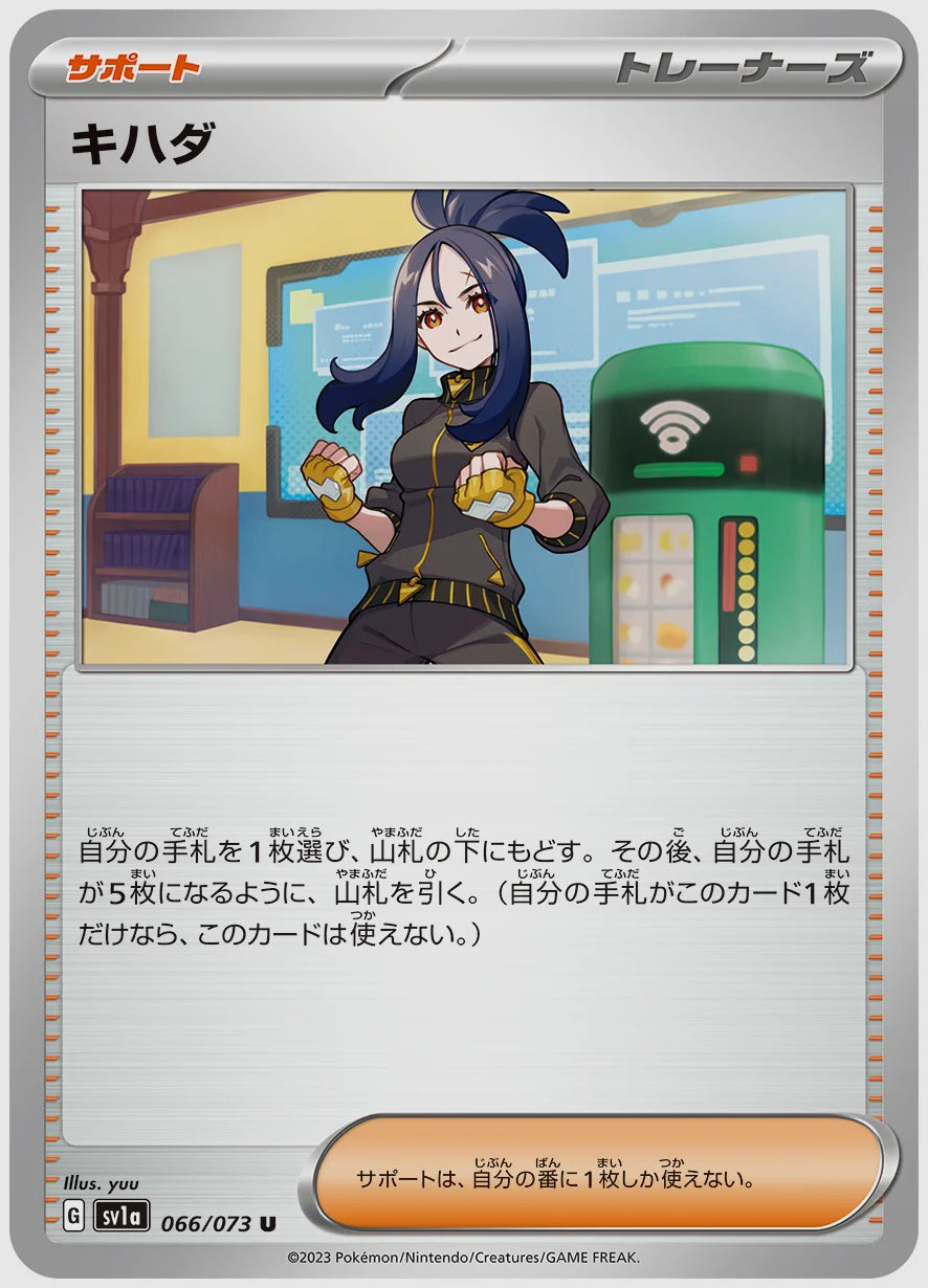 キハダ(U) [SV1a. 066/073]