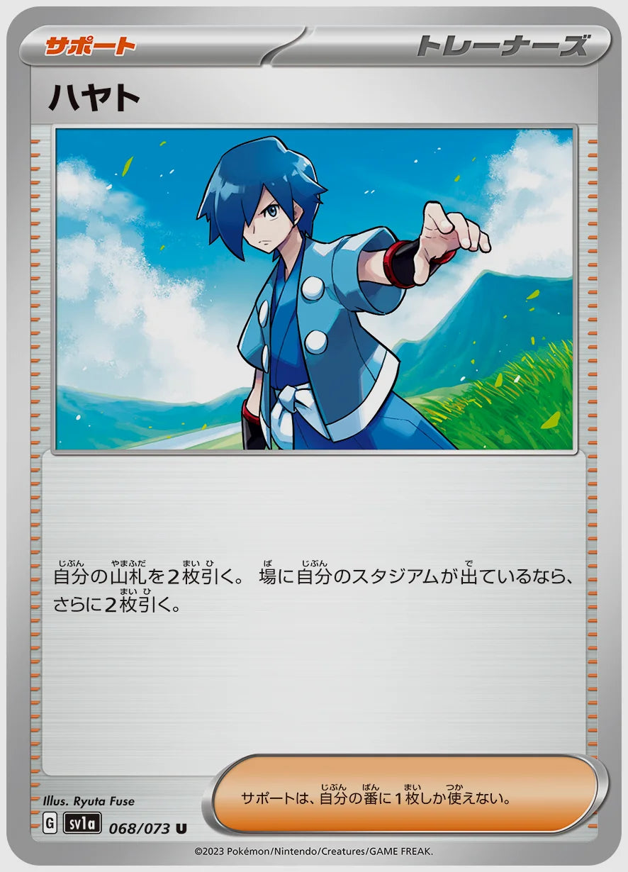 ハヤト(U) [SV1a. 068/073]