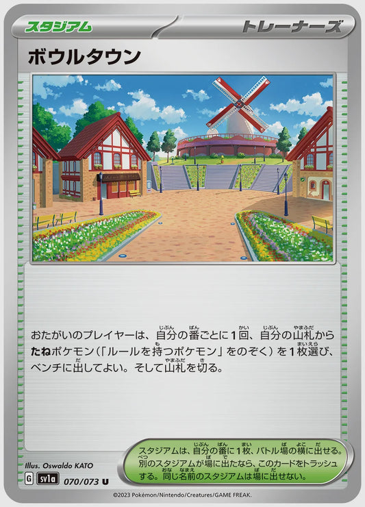 ボウルタウン(U) [SV1a. 070/073]