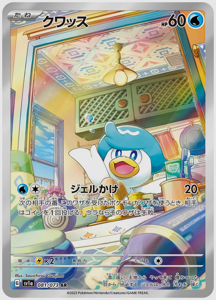 クワッス(AR) [SV1a. 081/073]