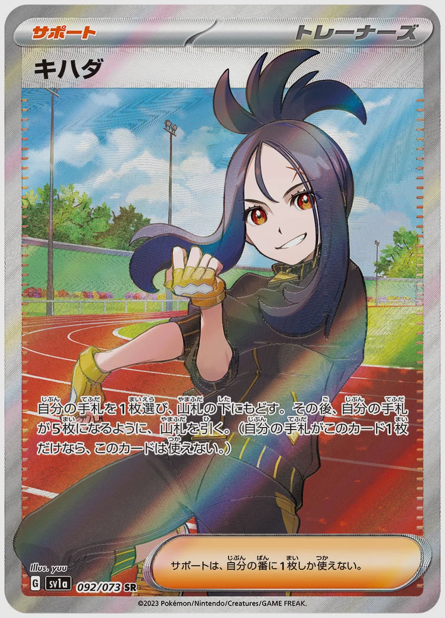 【PSA10】キハダ(SR) [SV1a. 092/073]