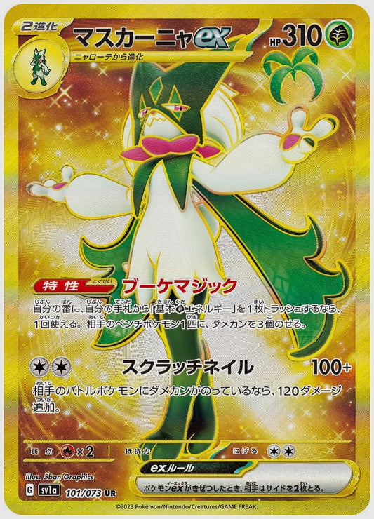 マスカーニャex(UR) [SV1a. 101/073]