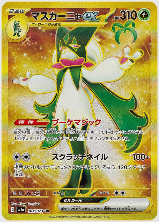 マスカーニャex(UR) [SV1a. 101/073]