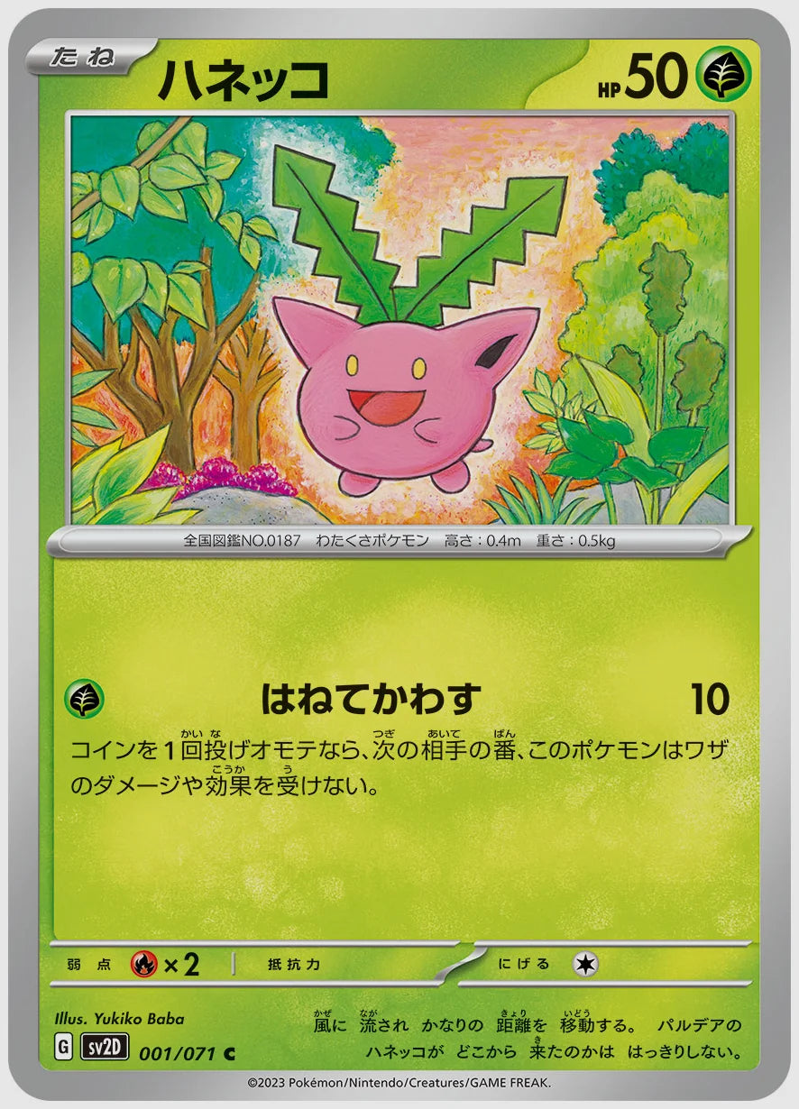 ハネッコ(C) [SV2D. 001/071]