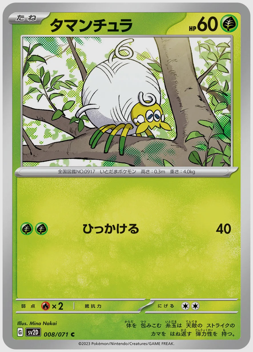 タマンチュラ(C) [SV2D. 008/071]