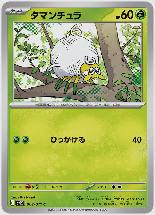 タマンチュラ(C) [SV2D. 008/071]