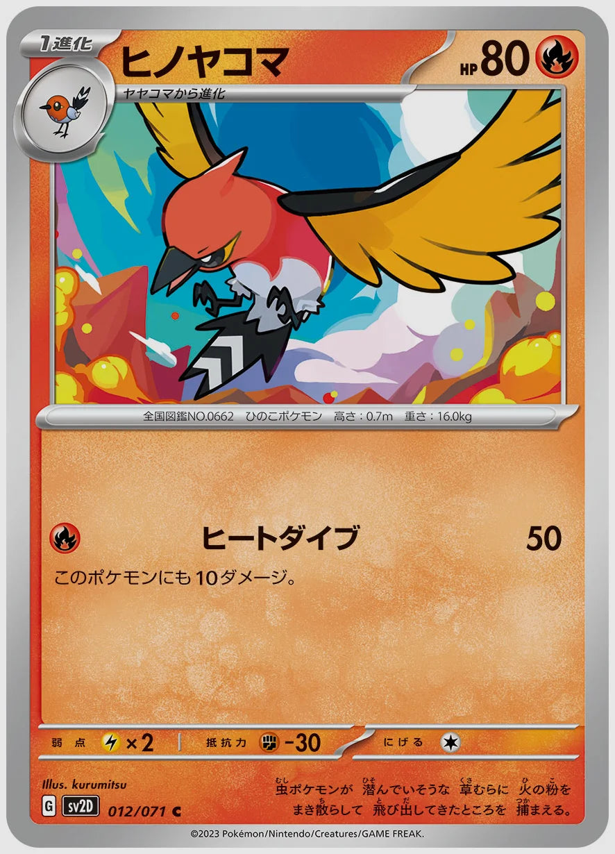 ヒノヤコマ(C) [SV2D. 012/071]