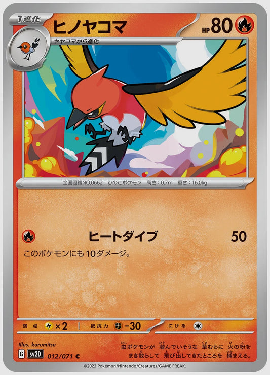 ヒノヤコマ(C) [SV2D. 012/071]
