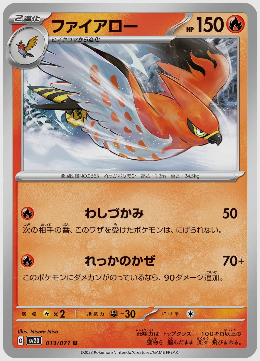 ファイアロー(U) [SV2D. 013/071]
