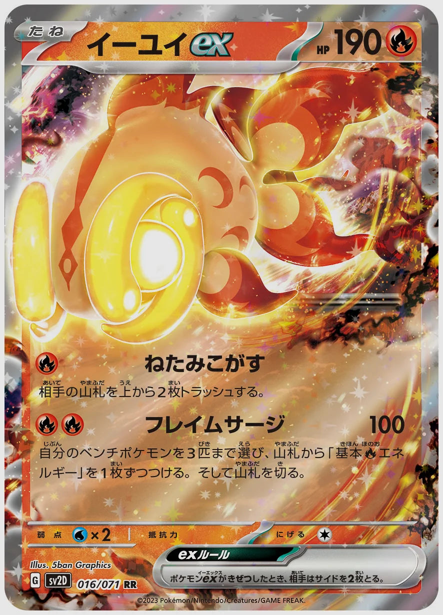 イーユイex(RR) [SV2D. 016/071]