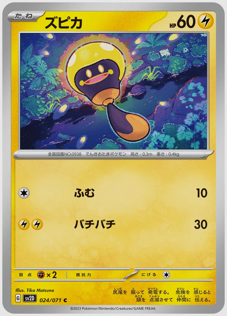 ズピカ(C) [SV2D. 024/071]