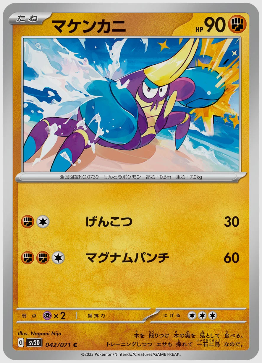 マケンカニ(C) [SV2D. 042/071]