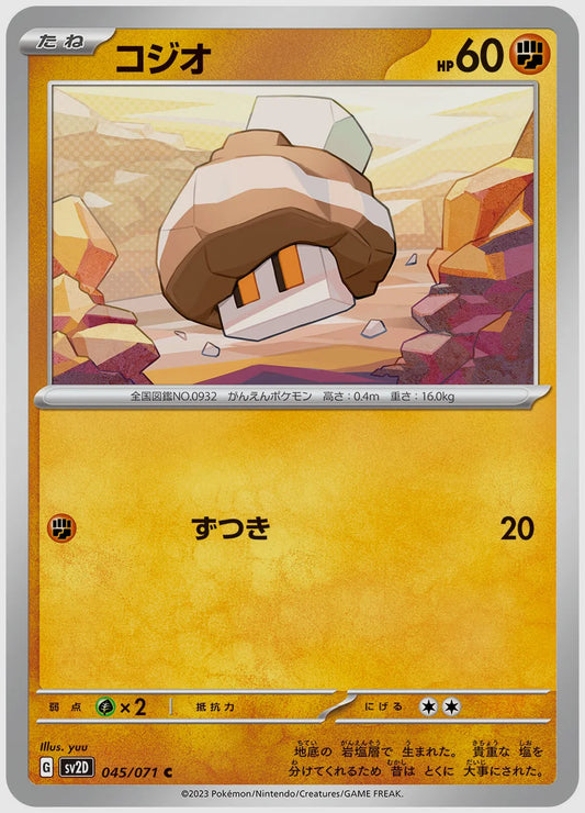 コジオ(C) [SV2D. 045/071]