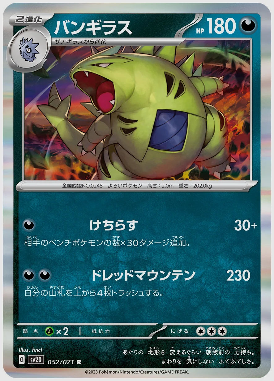 バンギラス(R) [SV2D. 052/071]