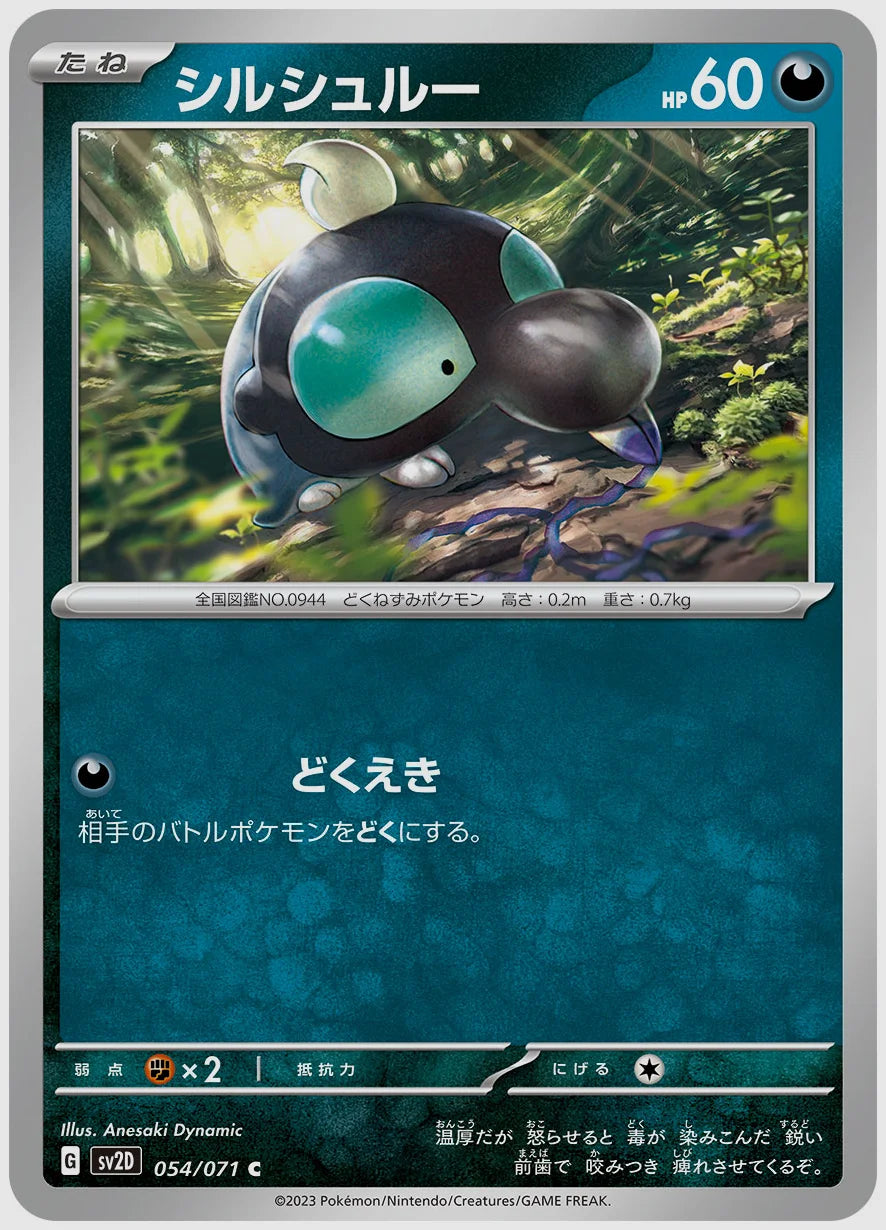 シルシュルー(C) [SV2D. 054/071]