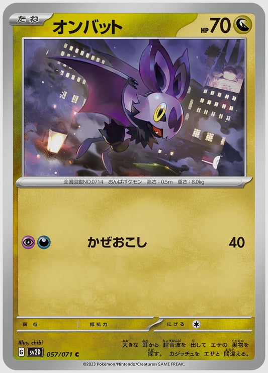 オンバット(C) [SV2D. 057/071]