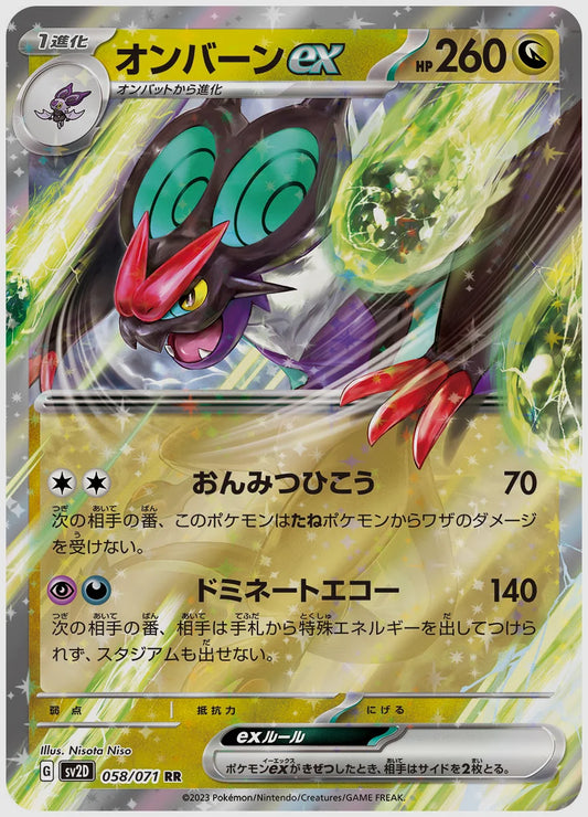 オンバーンex(RR) [SV2D. 058/071]