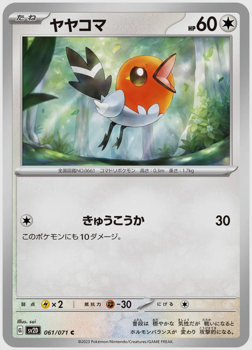 ヤヤコマ(C) [SV2D. 061/071]