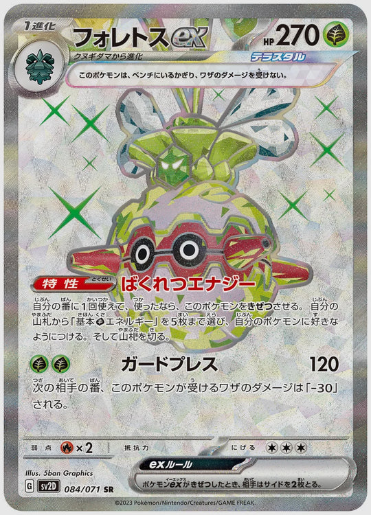 フォレトスex(SR) [SV2D. 084/071]