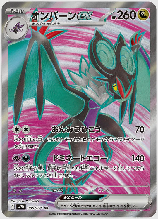 オンバーンex(SR) [SV2D. 089/071]