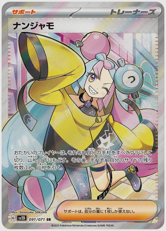 【PSA10】ナンジャモ(SR) [SV2D. 091/071]