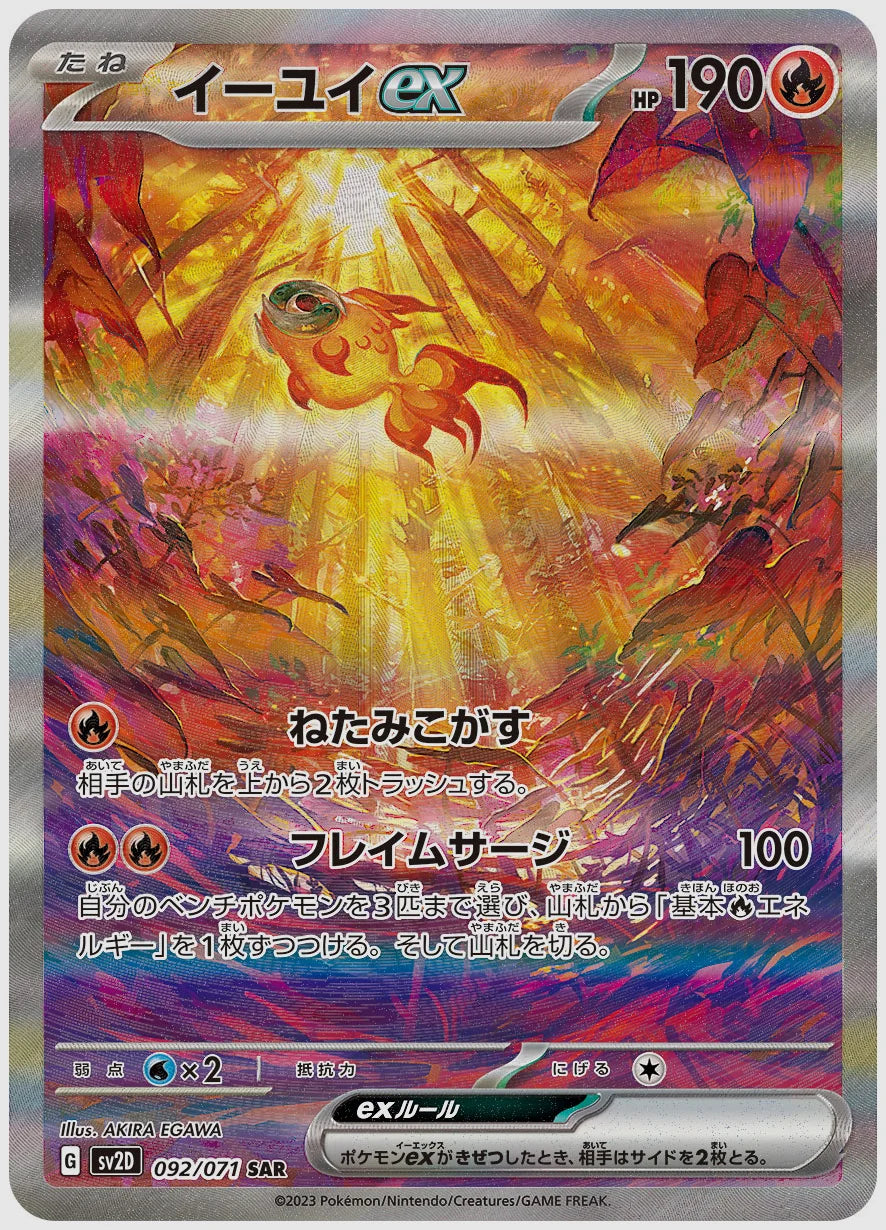 イーユイex(SAR) [SV2D. 092/071]