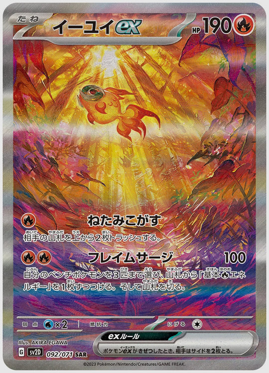 イーユイex(SAR) [SV2D. 092/071]