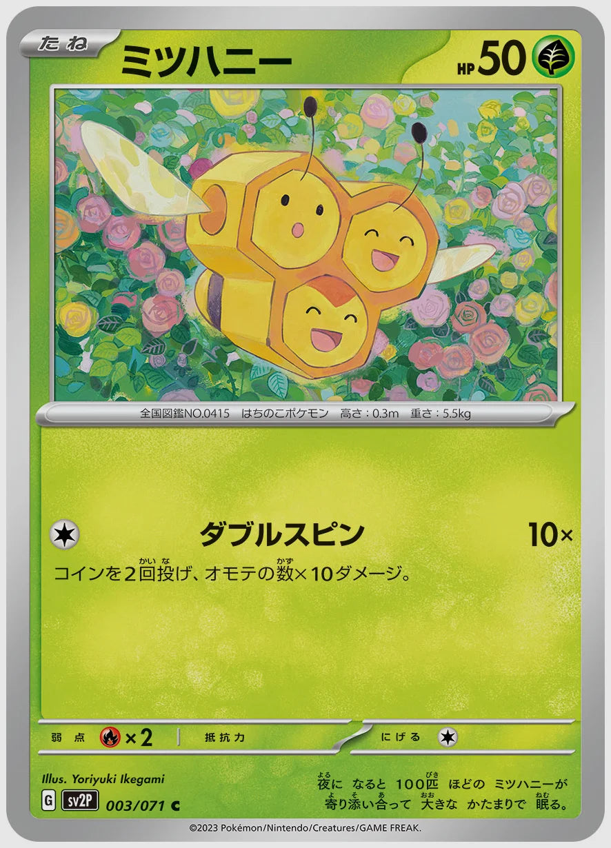 ミツハニー(C) [SV2P. 003/071]