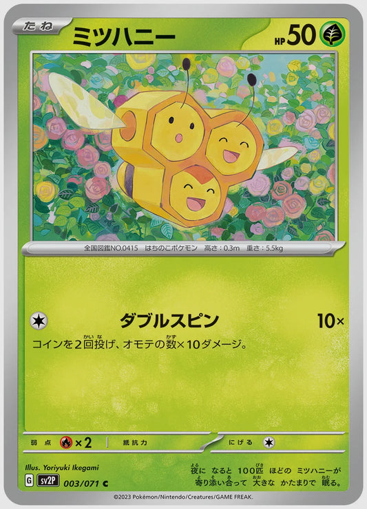 ミツハニー(C) [SV2P. 003/071]
