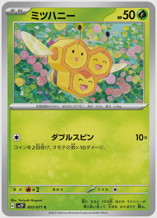 ミツハニー(C) [SV2P. 003/071]