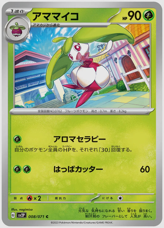 アママイコ(C) [SV2P. 008/071]