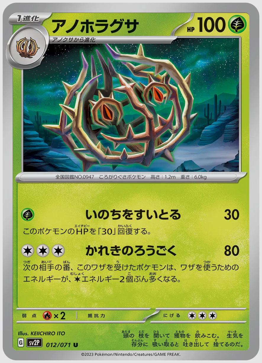 アノホラグサ(U) [SV2P. 012/071]