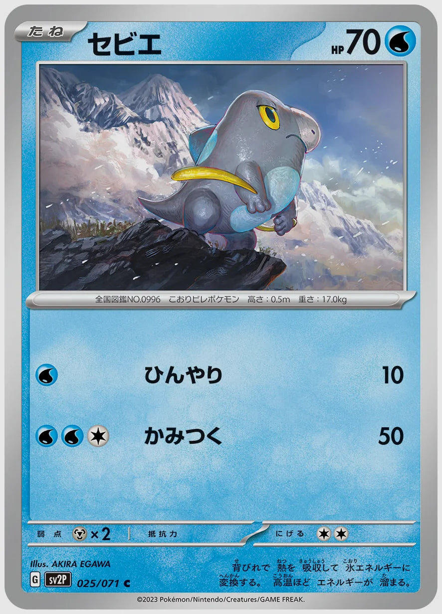 セビエ(C) [SV2P. 025/071]