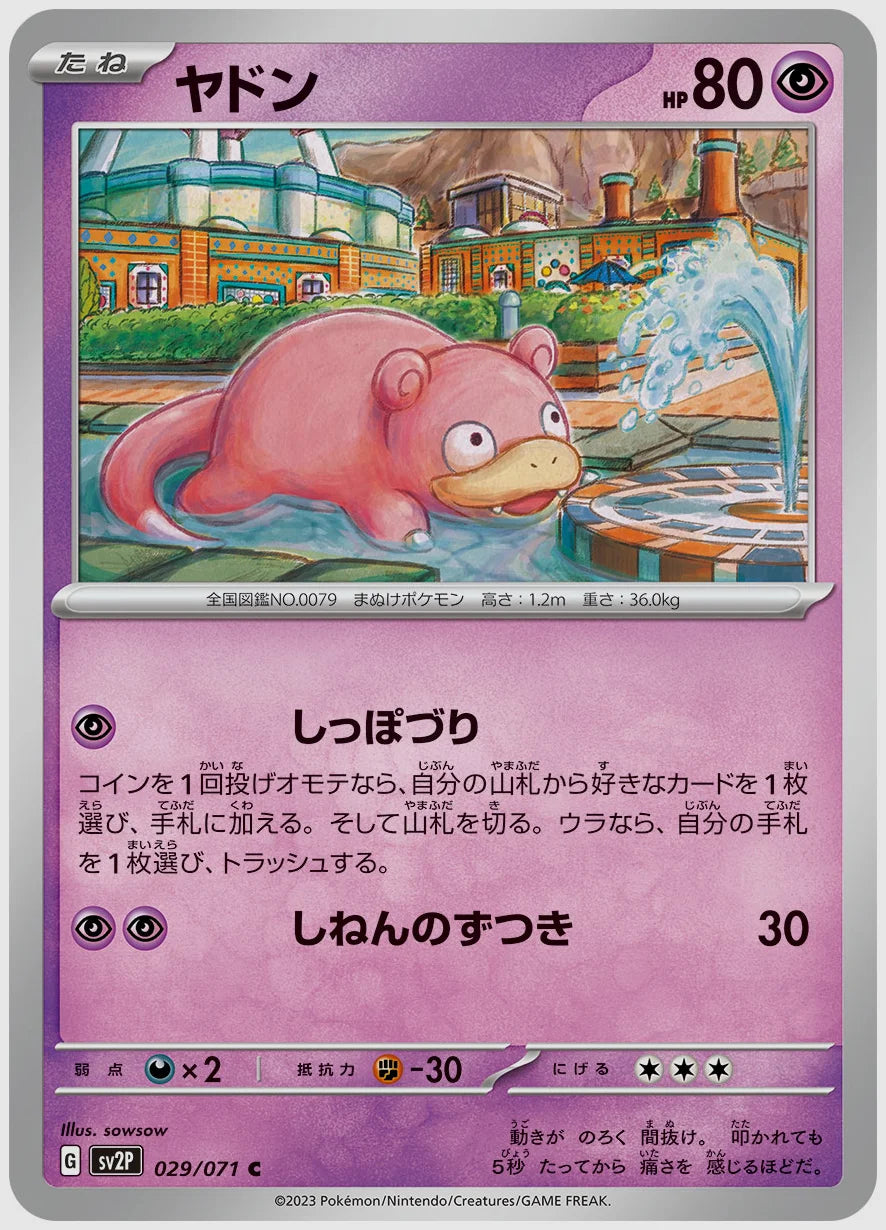 ヤドン(C) [SV2P. 029/071]
