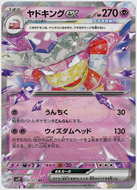 ヤドキングex(RR) [SV2P. 030/071]
