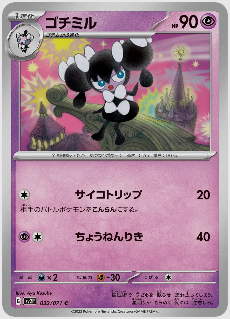 ゴチミル(C) [SV2P. 032/071]