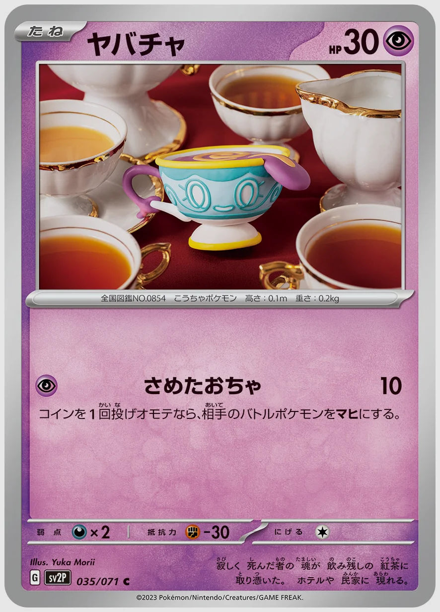 ヤバチャ(C) [SV2P. 035/071]