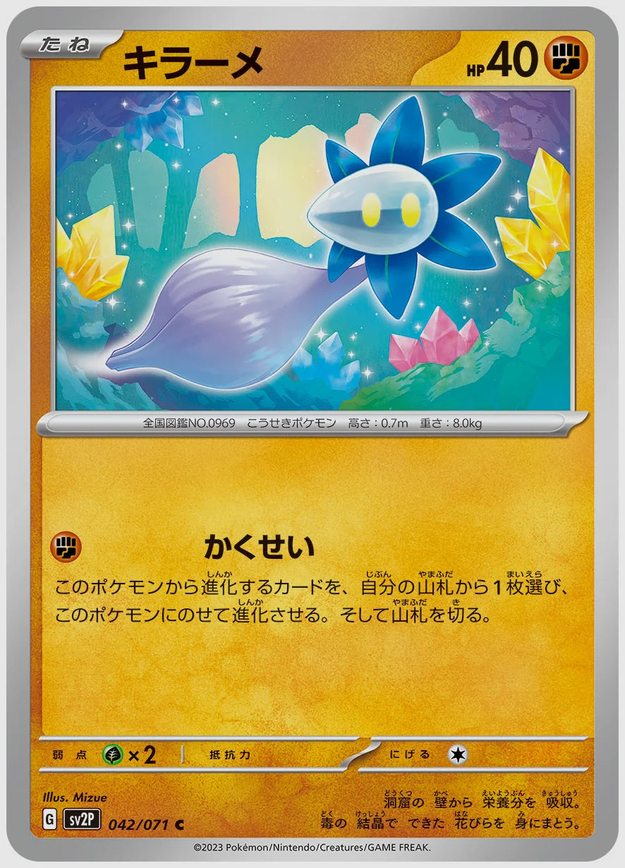 キラーメ(C) [SV2P. 042/071]