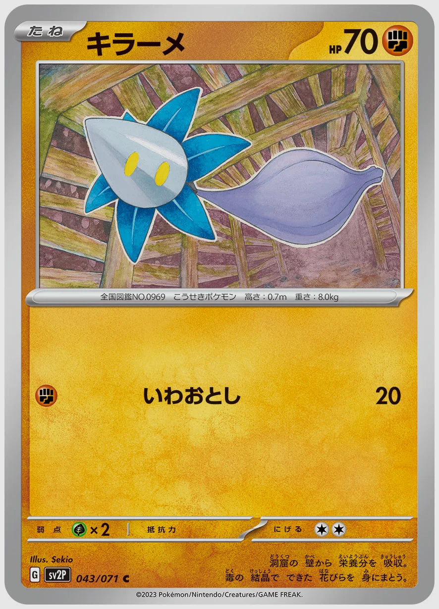 キラーメ(C) [SV2P. 043/071]