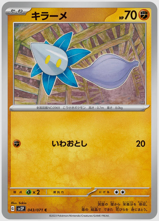 キラーメ(C) [SV2P. 043/071]