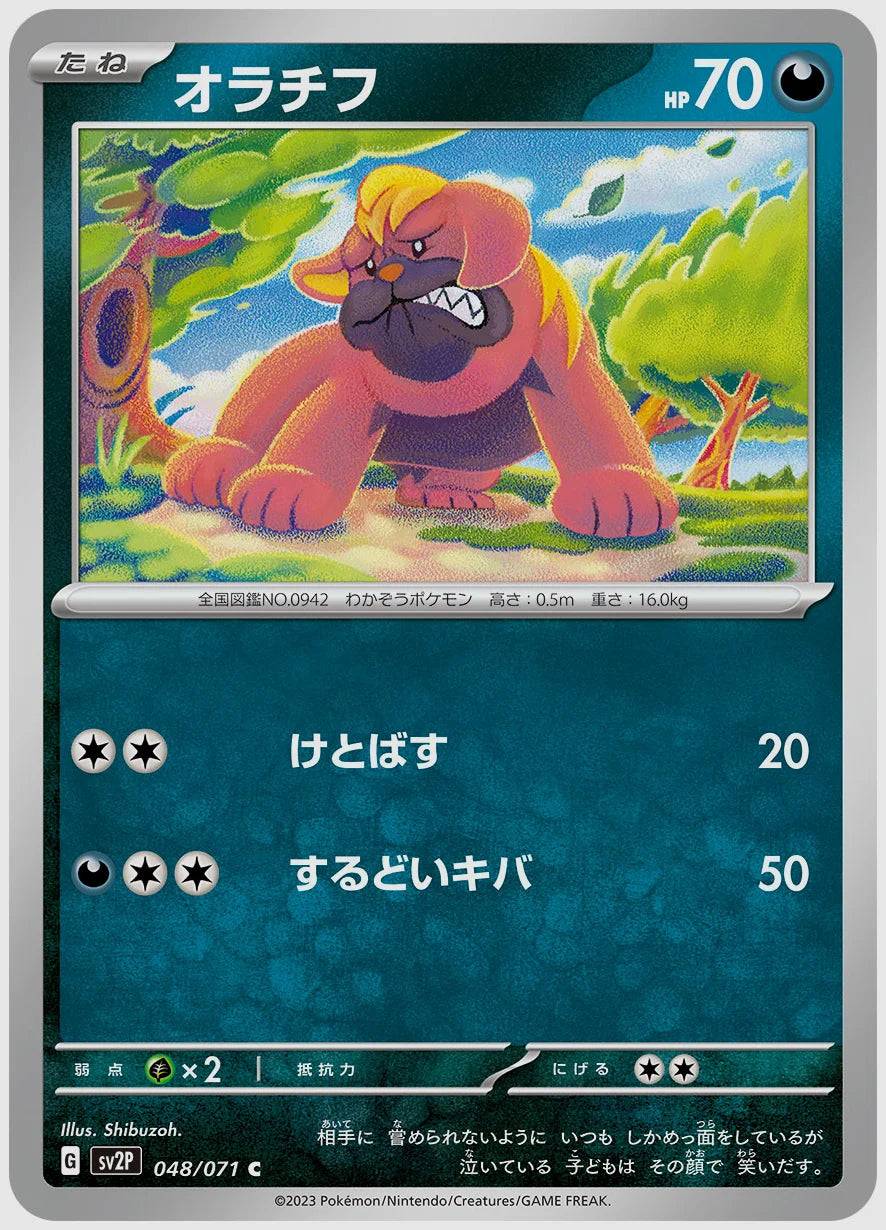 オラチフ(C) [SV2P. 048/071]