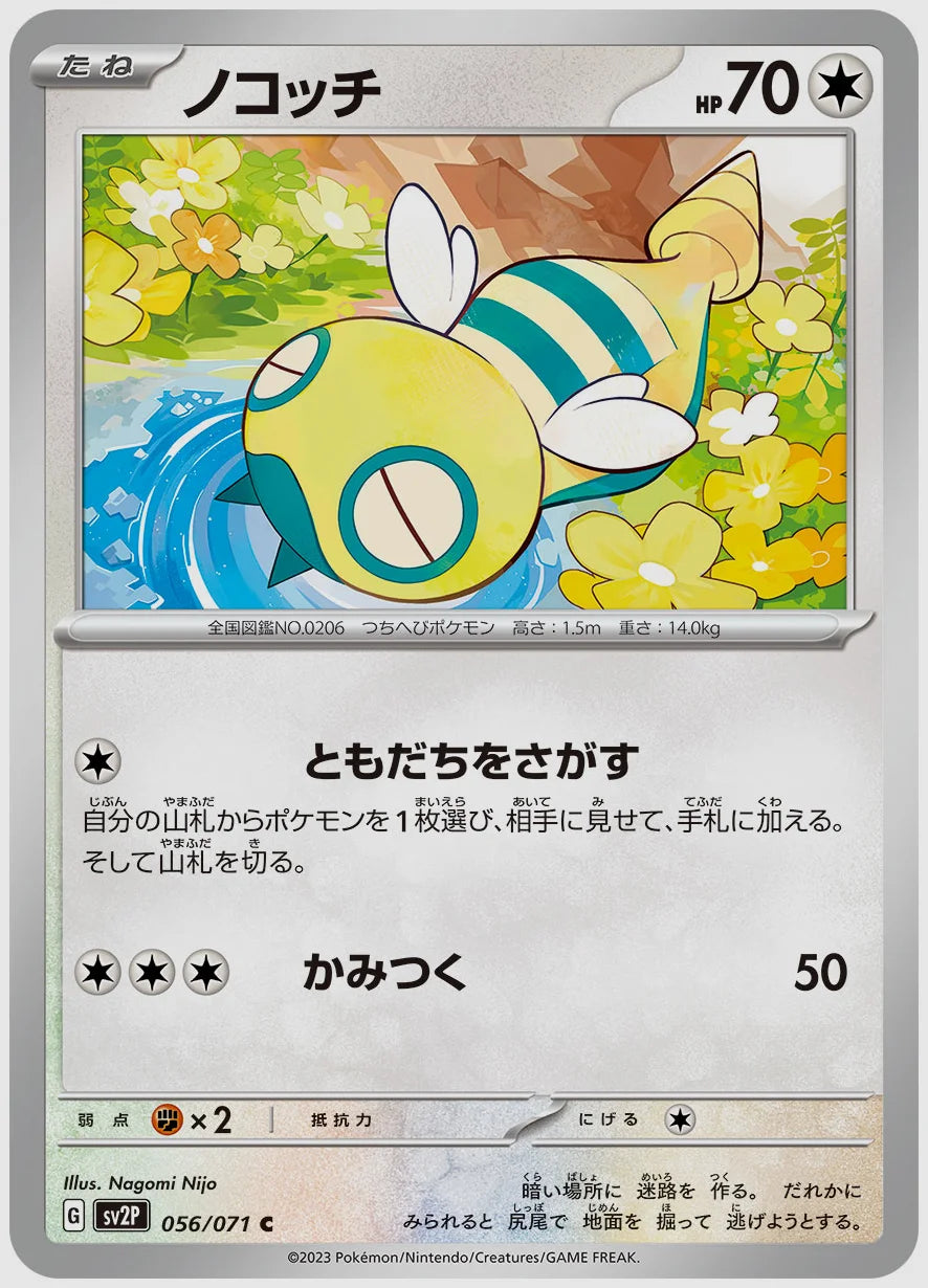 ノコッチ(C) [SV2P. 056/071]
