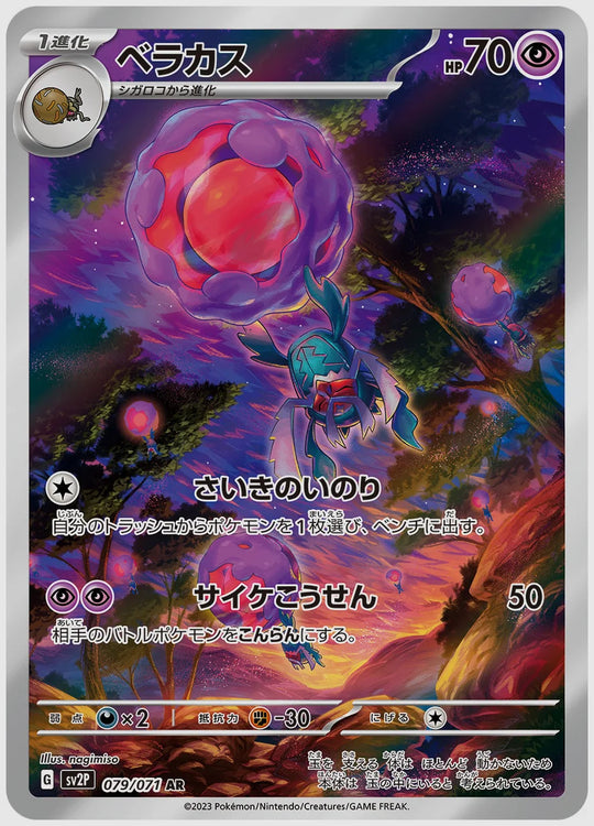 ベラカス(AR) [SV2P. 079/071]
