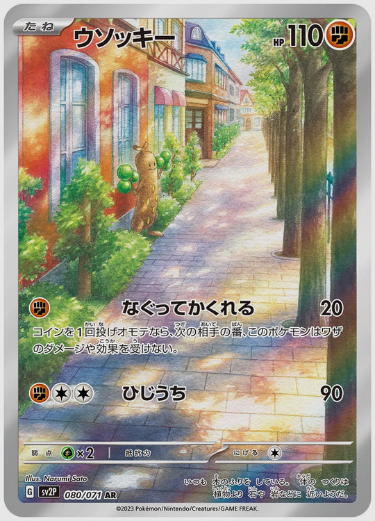 ウソッキー(AR) [SV2P. 080/071]