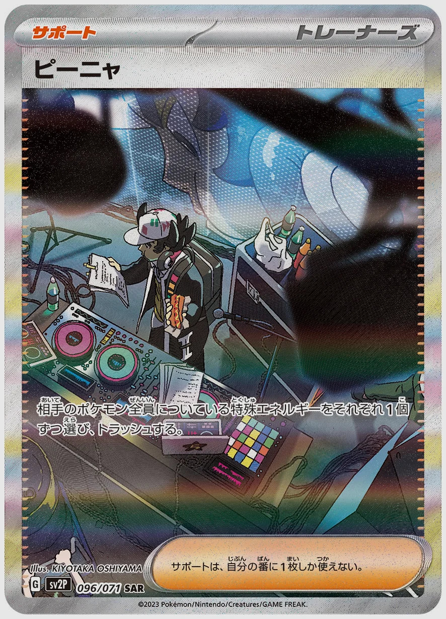 ピーニャ(SAR) [SV2P. 096/071]
