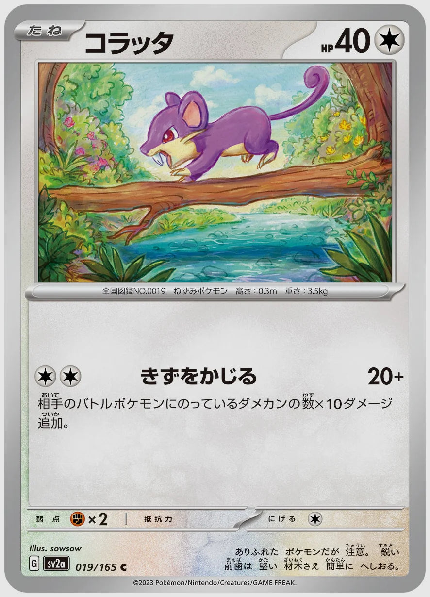 コラッタ(C) [SV2a. 019/165]